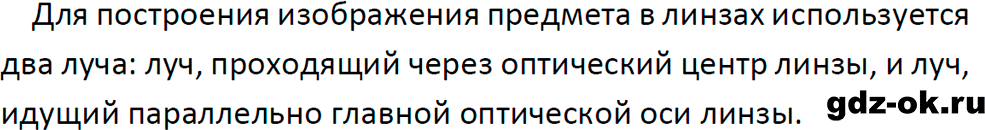 ГДЗ, ответ на вопрос 2 к параграфу 45 из учебника по физике 9 класс Перышкин, Гутник 2023-2026