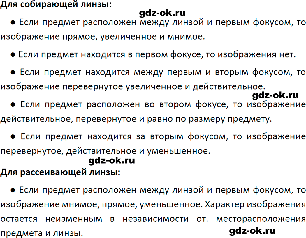 ГДЗ, ответ на вопрос 3 к параграфу 45 из учебника по физике 9 класс Перышкин, Гутник 2023-2026