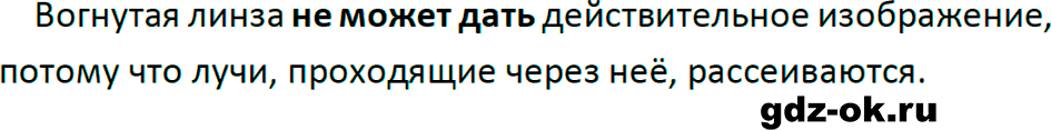 ГДЗ, ответ на вопрос 5 к параграфу 45 из учебника по физике 9 класс Перышкин, Гутник 2023-2025