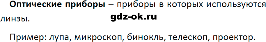 ГДЗ, ответ на вопрос 1 к параграфу 47 из учебника по физике 9 класс Перышкин, Гутник 2023-2025