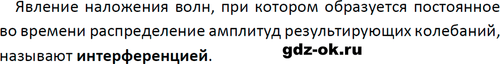 ГДЗ, ответ на вопрос 2 к параграфу 48 из учебника по физике 9 класс Перышкин, Гутник 2023-2026