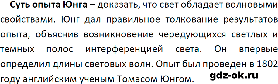 ГДЗ, ответ на вопрос 4 к параграфу 48 из учебника по физике 9 класс Перышкин, Гутник 2023-2026