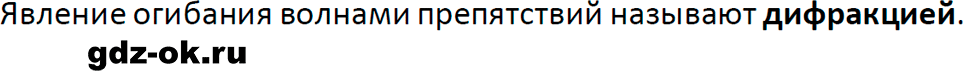 ГДЗ, ответ на вопрос 6 к параграфу 48 из учебника по физике 9 класс Перышкин, Гутник 2023-2026