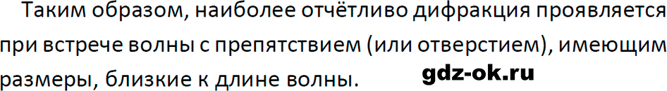 ГДЗ, ответ на вопрос 7 к параграфу 48 из учебника по физике 9 класс Перышкин, Гутник 2023-2025