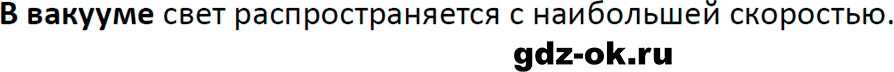 ГДЗ, ответ на вопрос 3 к параграфу 49 из учебника по физике 9 класс Перышкин, Гутник 2023-2025