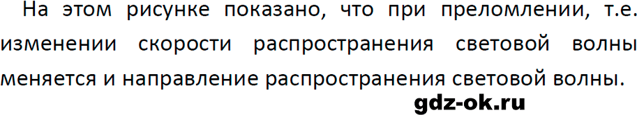 ГДЗ, ответ на вопрос 4 к параграфу 49 из учебника по физике 9 класс Перышкин, Гутник 2023-2025