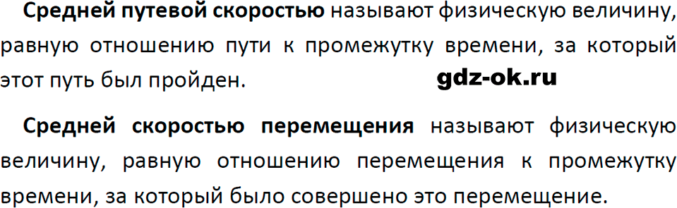ГДЗ, ответ на вопрос 1 к параграфу 5 из учебника по физике 9 класс Перышкин, Гутник 2023-2026