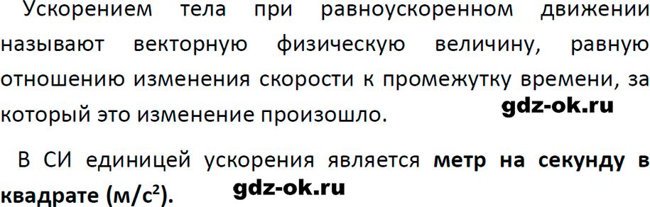 ГДЗ, ответ на вопрос 4 к параграфу 5 из учебника по физике 9 класс Перышкин, Гутник 2023-2026