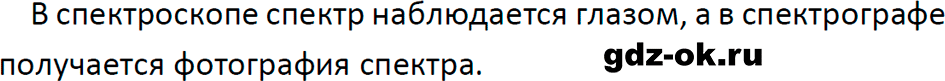 ГДЗ, ответ на вопрос 6 к параграфу 50 из учебника по физике 9 класс Перышкин, Гутник 2023-2026