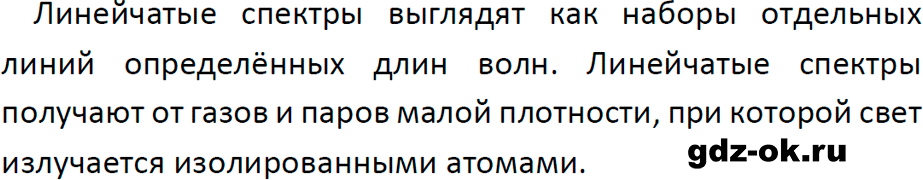 ГДЗ, ответ на вопрос 2 к параграфу 51 из учебника по физике 9 класс Перышкин, Гутник 2023-2026