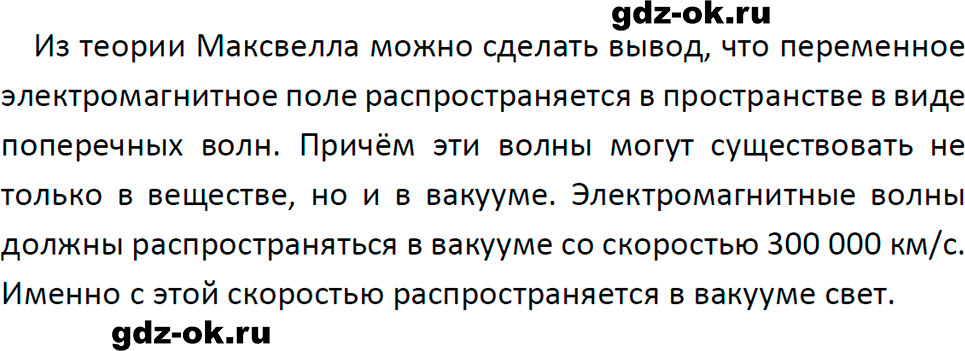 ГДЗ, ответ на вопрос 5 к параграфу 52 из учебника по физике 9 класс Перышкин, Гутник 2023-2026