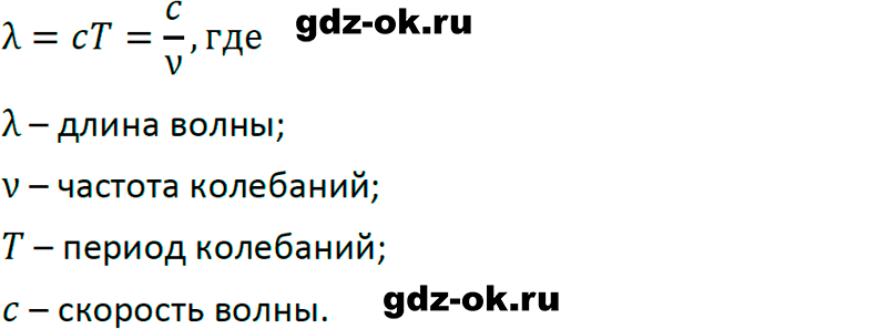 ГДЗ, ответ на вопрос 7 к параграфу 52 из учебника по физике 9 класс Перышкин, Гутник 2023-2026