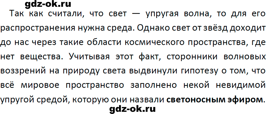 ГДЗ, ответ на вопрос 2 к параграфу 55 из учебника по физике 9 класс Перышкин, Гутник 2023-2025