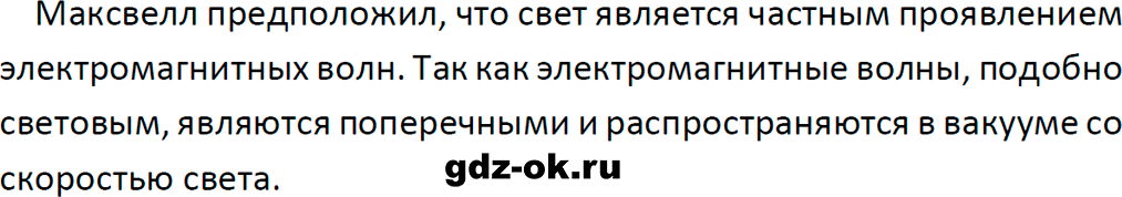 ГДЗ, ответ на вопрос 3 к параграфу 55 из учебника по физике 9 класс Перышкин, Гутник 2023-2025