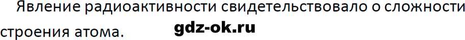 ГДЗ, ответ на вопрос 3 к параграфу 56 из учебника по физике 9 класс Перышкин, Гутник 2023-2026