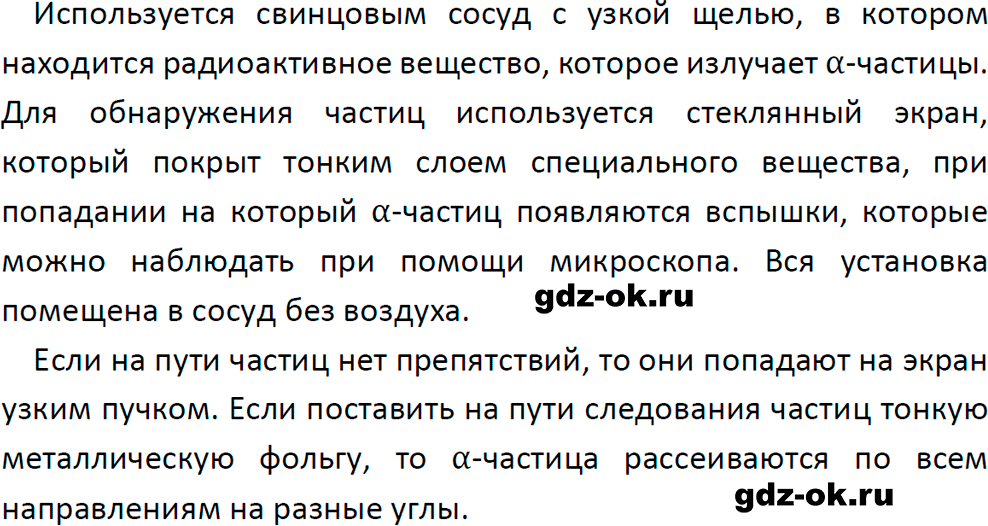 ГДЗ, ответ на вопрос 5 к параграфу 56 из учебника по физике 9 класс Перышкин, Гутник 2023-2026