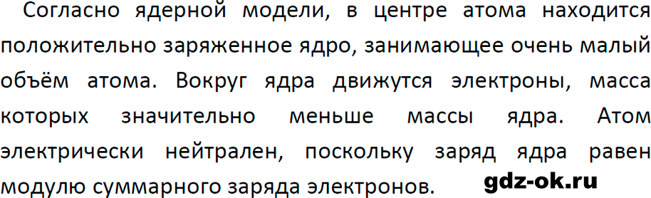 ГДЗ, ответ на вопрос 7 к параграфу 56 из учебника по физике 9 класс Перышкин, Гутник 2023-2025