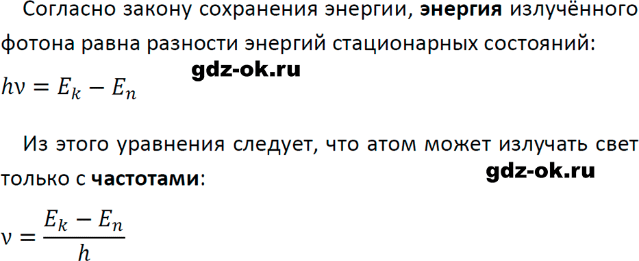 ГДЗ, ответ на вопрос 2 к параграфу 57 из учебника по физике 9 класс Перышкин, Гутник 2023-2026