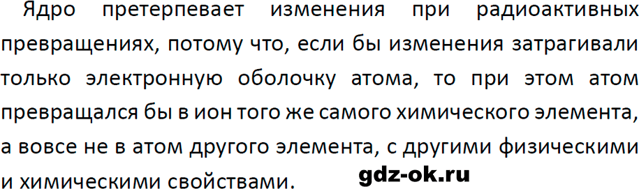ГДЗ, ответ на вопрос 2 к параграфу 58 из учебника по физике 9 класс Перышкин, Гутник 2023-2025