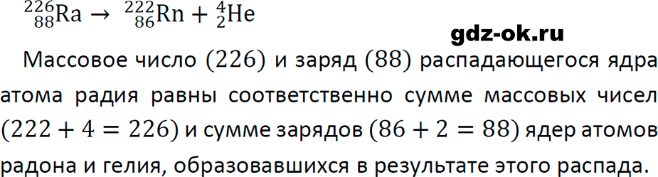 ГДЗ, ответ на вопрос 4 к параграфу 58 из учебника по физике 9 класс Перышкин, Гутник 2023-2025
