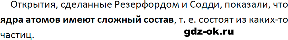 ГДЗ, ответ на вопрос 5 к параграфу 58 из учебника по физике 9 класс Перышкин, Гутник 2023-2025