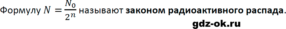 ГДЗ, ответ на вопрос 8 к параграфу 58 из учебника по физике 9 класс Перышкин, Гутник 2023-2026