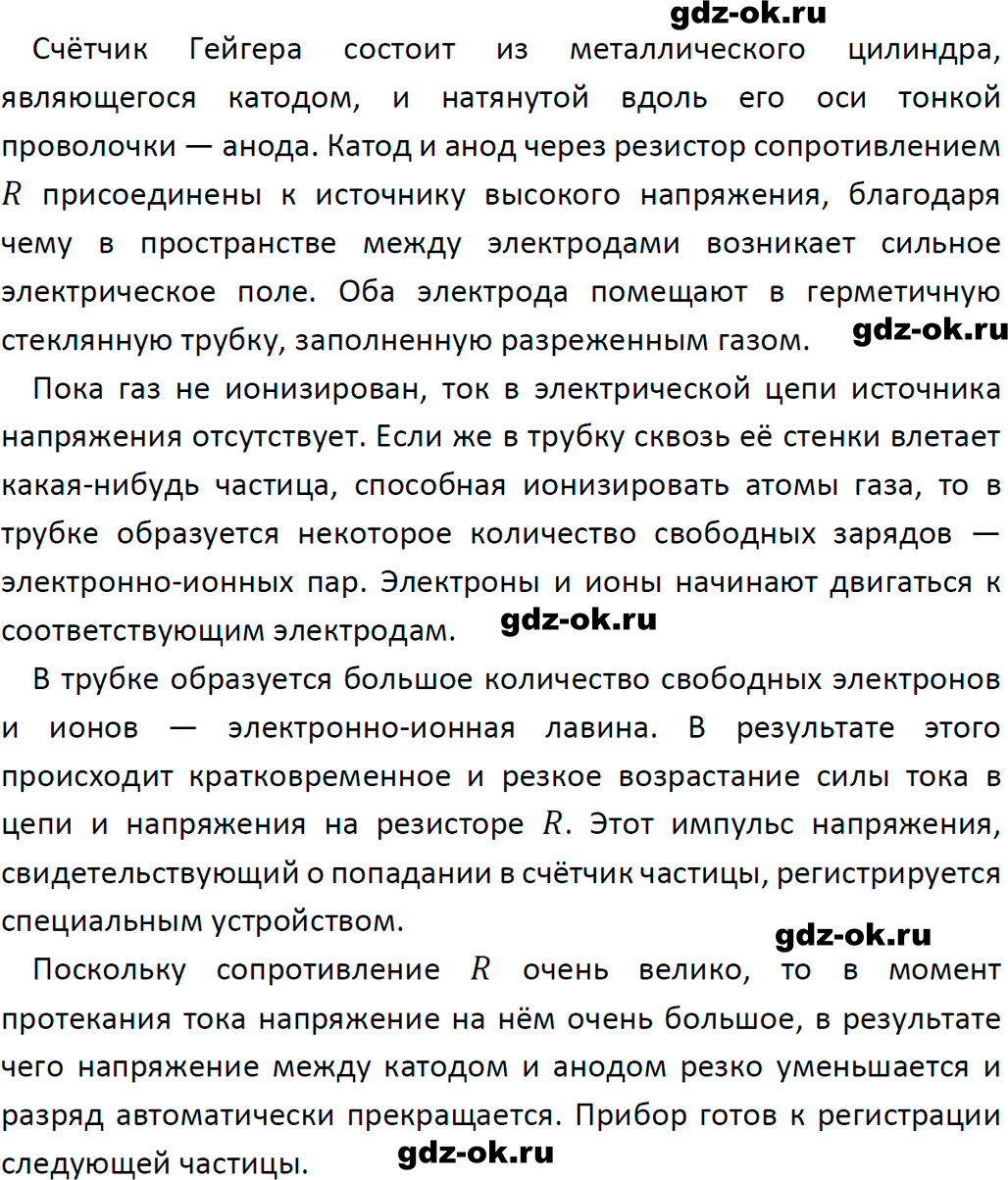 ГДЗ, ответ на вопрос 1 к параграфу 59 из учебника по физике 9 класс Перышкин, Гутник 2023-2026