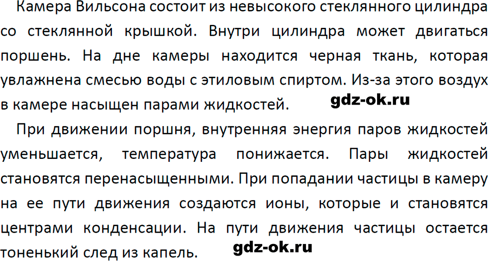 ГДЗ, ответ на вопрос 3 к параграфу 59 из учебника по физике 9 класс Перышкин, Гутник 2023-2025