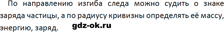 ГДЗ, ответ на вопрос 4 к параграфу 59 из учебника по физике 9 класс Перышкин, Гутник 2023-2025