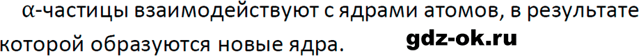 ГДЗ, ответ на вопрос 1 к параграфу 60 из учебника по физике 9 класс Перышкин, Гутник 2023-2026