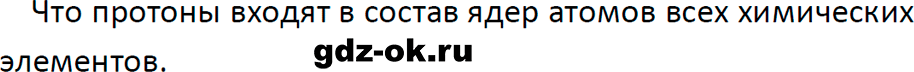 ГДЗ, ответ на вопрос 3 к параграфу 60 из учебника по физике 9 класс Перышкин, Гутник 2023-2025