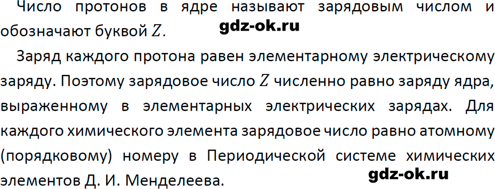 ГДЗ, ответ на вопрос 3 к параграфу 61 из учебника по физике 9 класс Перышкин, Гутник 2023-2025