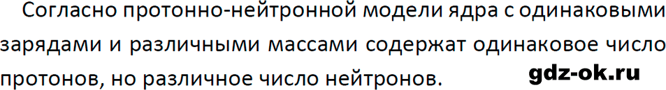 ГДЗ, ответ на вопрос 5 к параграфу 61 из учебника по физике 9 класс Перышкин, Гутник 2023-2025