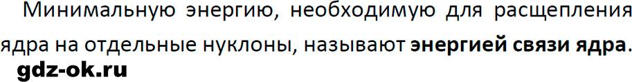 ГДЗ, ответ на вопрос 1 к параграфу 62 из учебника по физике 9 класс Перышкин, Гутник 2023-2026