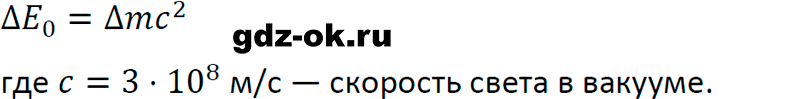 ГДЗ, ответ на вопрос 3 к параграфу 62 из учебника по физике 9 класс Перышкин, Гутник 2023-2025