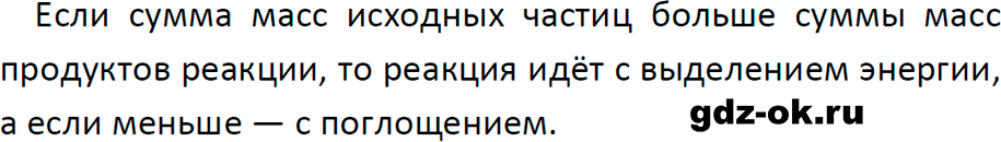 ГДЗ, ответ на вопрос 4 к параграфу 62 из учебника по физике 9 класс Перышкин, Гутник 2023-2025