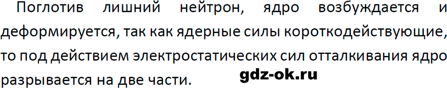 ГДЗ, ответ на вопрос 1 к параграфу 63 из учебника по физике 9 класс Перышкин, Гутник 2023-2026