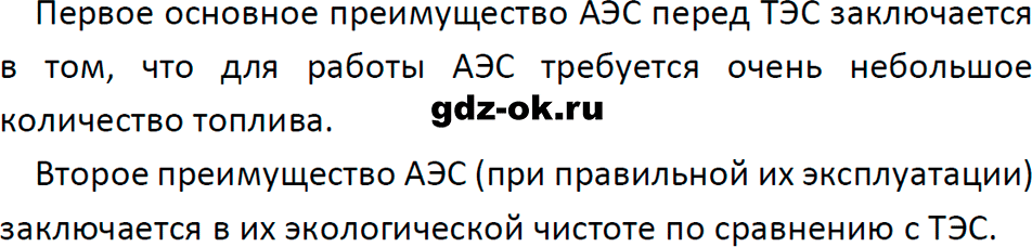 ГДЗ, ответ на вопрос 2 к параграфу 65 из учебника по физике 9 класс Перышкин, Гутник 2023-2025