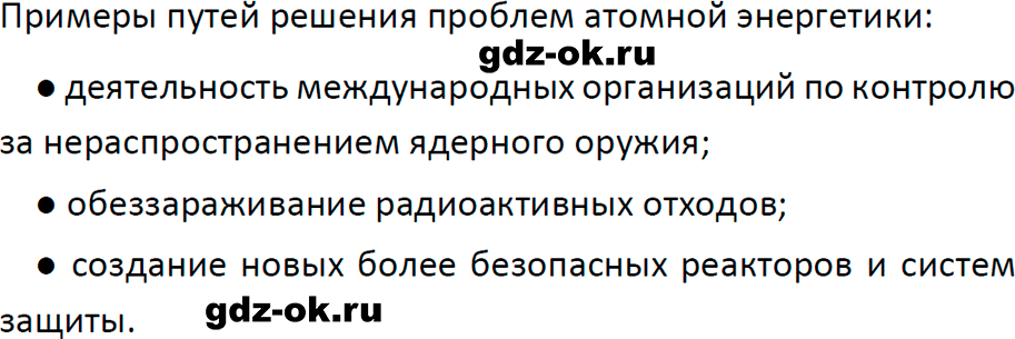 ГДЗ, ответ на вопрос 4 к параграфу 65 из учебника по физике 9 класс Перышкин, Гутник 2023-2026