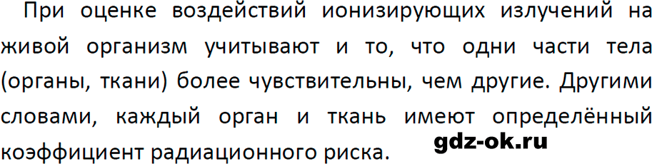 ГДЗ, ответ на вопрос 5 к параграфу 66 из учебника по физике 9 класс Перышкин, Гутник 2023-2025