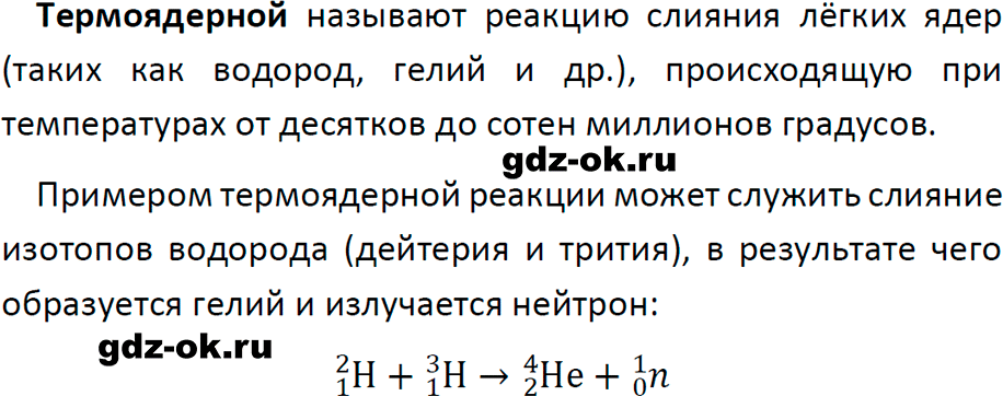 ГДЗ, ответ на вопрос 1 к параграфу 67 из учебника по физике 9 класс Перышкин, Гутник 2023-2026