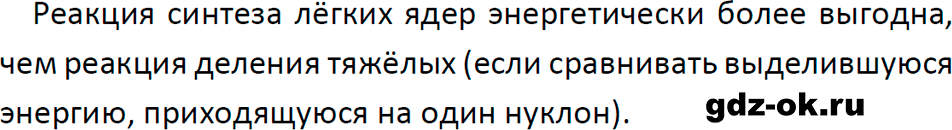 ГДЗ, ответ на вопрос 3 к параграфу 67 из учебника по физике 9 класс Перышкин, Гутник 2023-2026