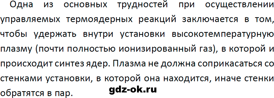 ГДЗ, ответ на вопрос 4 к параграфу 67 из учебника по физике 9 класс Перышкин, Гутник 2023-2025
