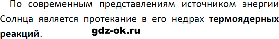 ГДЗ, ответ на вопрос 6 к параграфу 67 из учебника по физике 9 класс Перышкин, Гутник 2023-2026