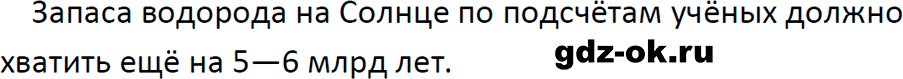 ГДЗ, ответ на вопрос 7 к параграфу 67 из учебника по физике 9 класс Перышкин, Гутник 2023-2026