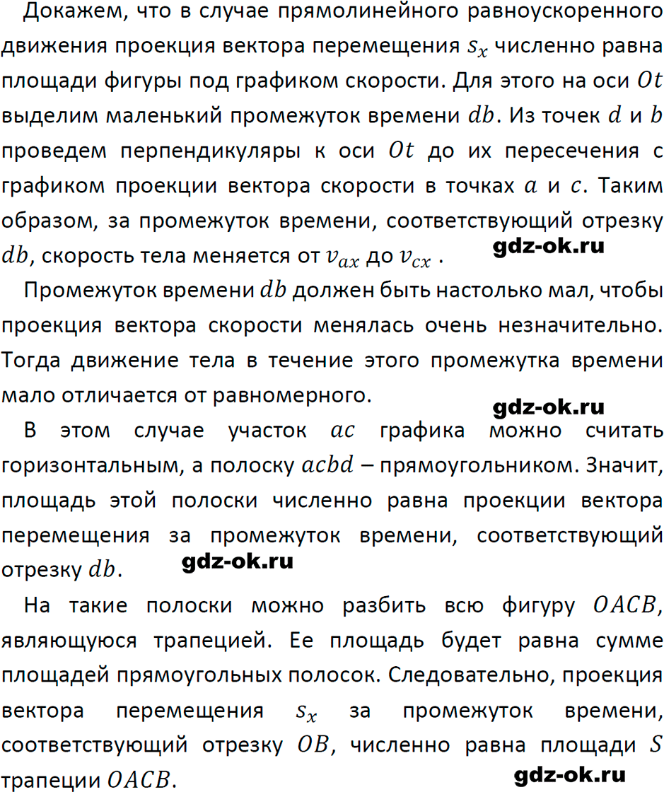 ГДЗ, ответ на вопрос 1 к параграфу 7 из учебника по физике 9 класс Перышкин, Гутник 2023-2025