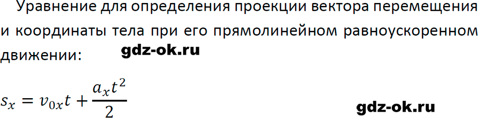 ГДЗ, ответ на вопрос 2 к параграфу 7 из учебника по физике 9 класс Перышкин, Гутник 2023-2026