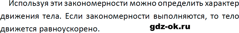 ГДЗ, ответ на вопрос 5 к параграфу 8 из учебника по физике 9 класс Перышкин, Гутник 2023-2025