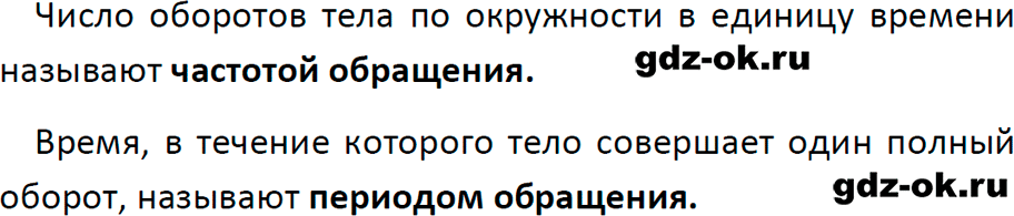 ГДЗ, ответ на вопрос 2 к параграфу 9 из учебника по физике 9 класс Перышкин, Гутник 2023-2026