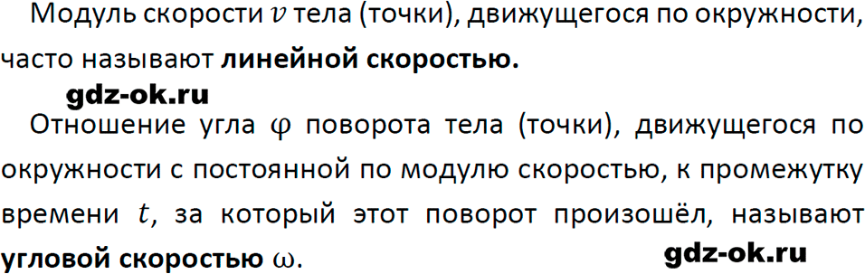 ГДЗ, ответ на вопрос 4 к параграфу 9 из учебника по физике 9 класс Перышкин, Гутник 2023-2026